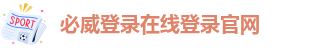 必威登录页